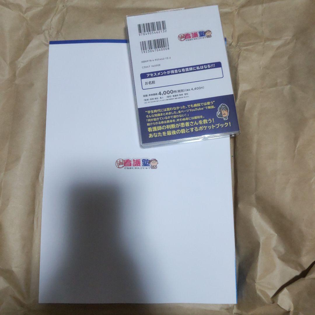 チ*エ様 出直し看護塾 洞察力で見抜く急変予兆 診療の補助の強化書 セット