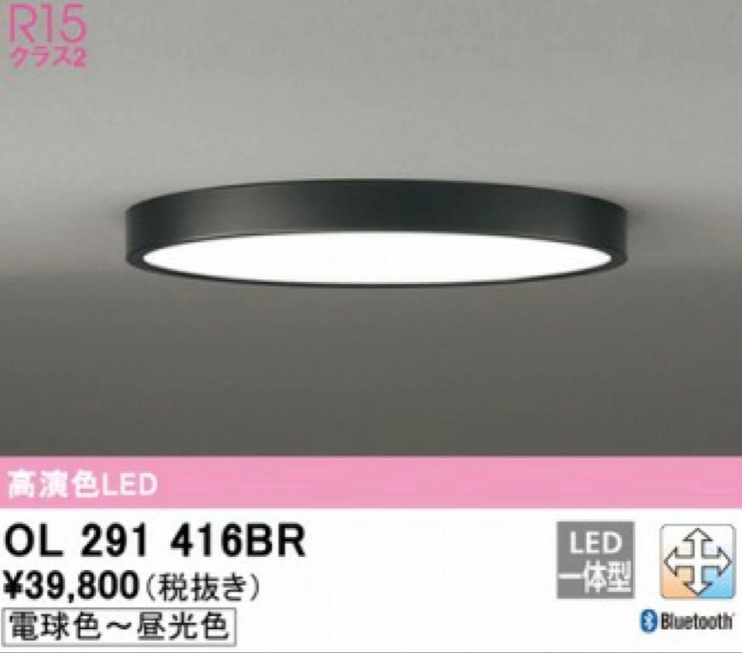 オーデリック　シーリングライト　リモコンセット （シーリングライトのみ開封済）