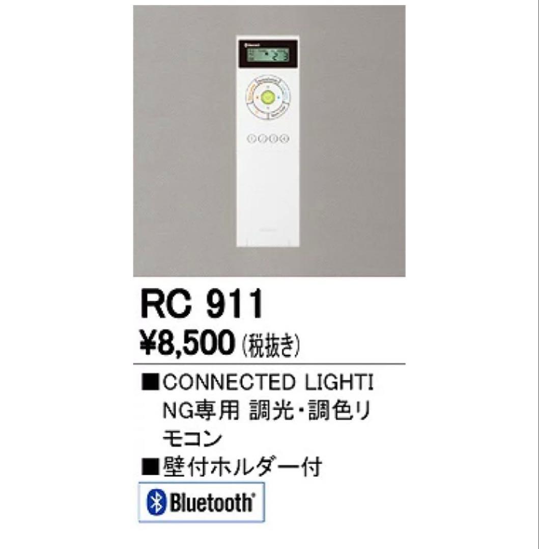 オーデリック　シーリングライト　リモコンセット （シーリングライトのみ開封済）