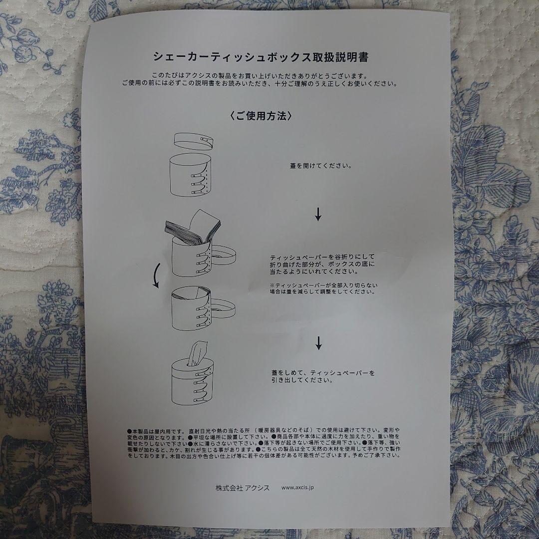 アクシス　シェーカーティッシュボックス