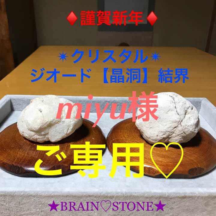 ④★新春お試し二石★計506g【０浄化✴︎チャージ浄化✴︎ジオード『晶洞』】♡