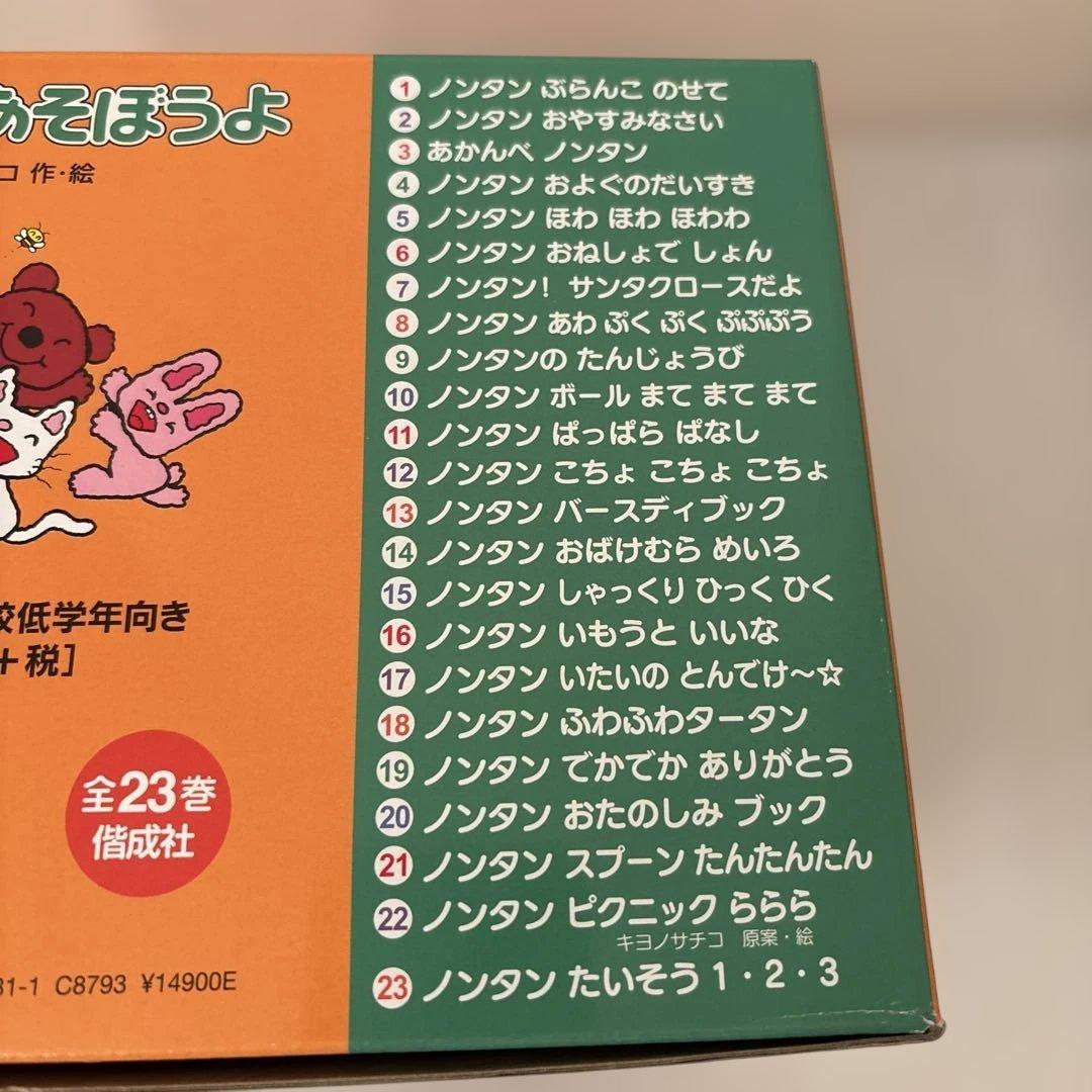 【未読】ノンタンあそぼうよ 全23巻