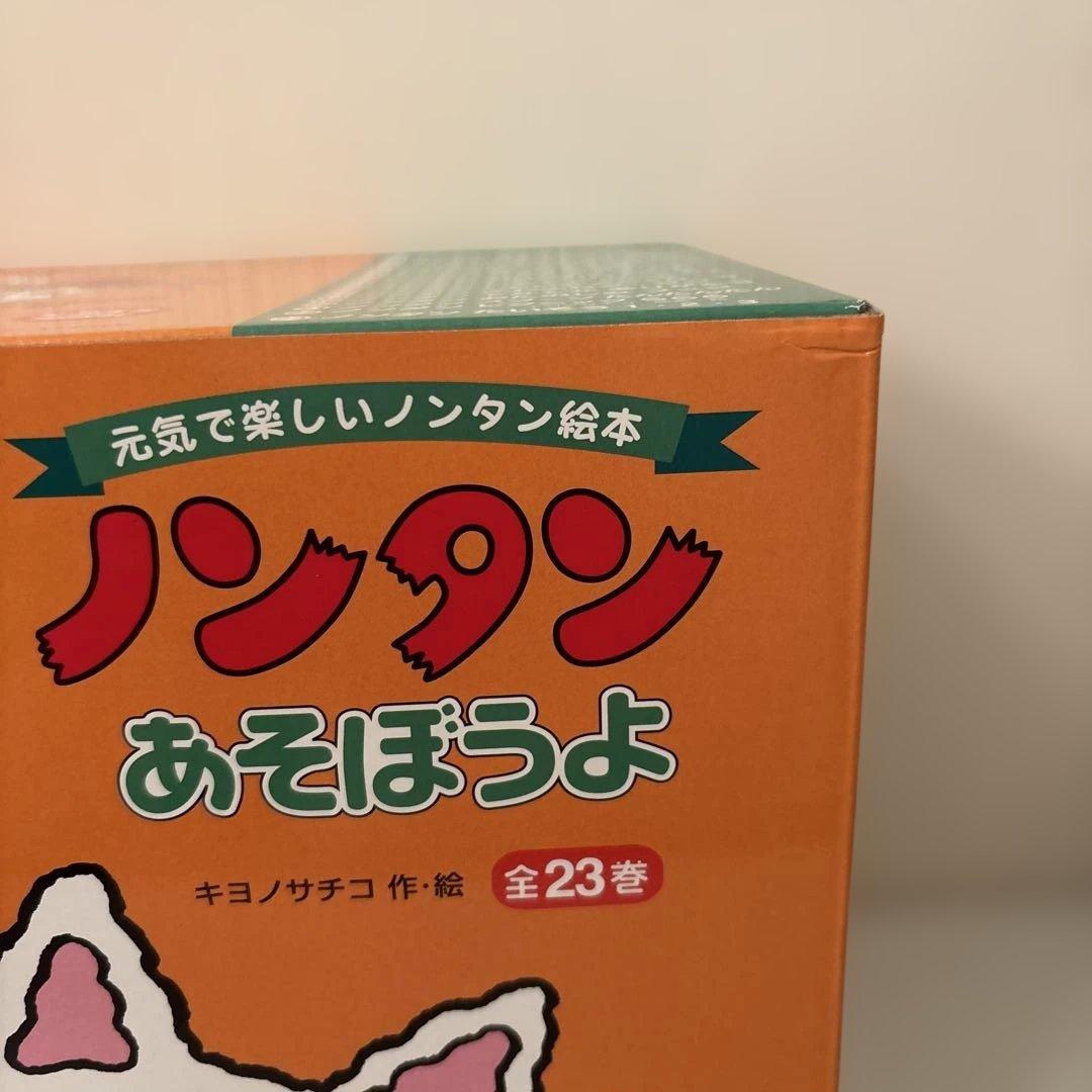 【未読】ノンタンあそぼうよ 全23巻