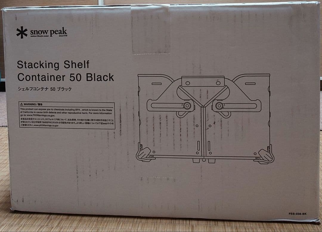 新品未開封 シェルフコンテナ50 ブラック 雪峰祭限定 その②