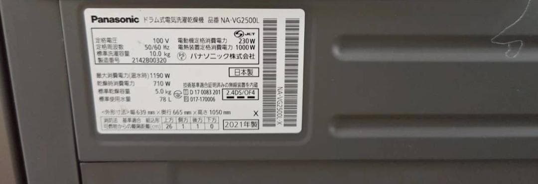 【完動品】Panasonic パナソニック ドラム式洗濯機 NA-VG2500L