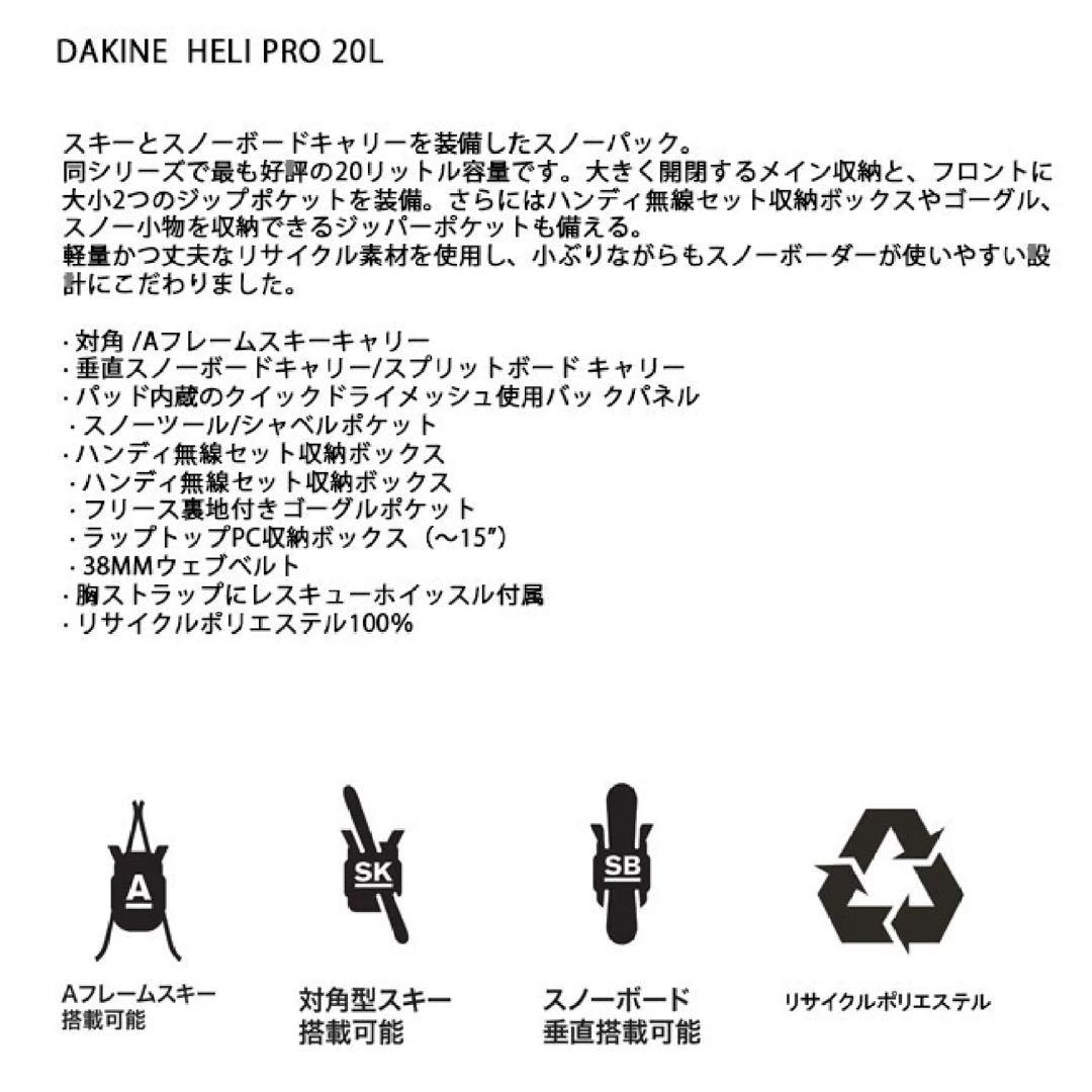 DAKINE HELL PRO 20L ダカイン ヘリプロ 国母 スノーバッグ
