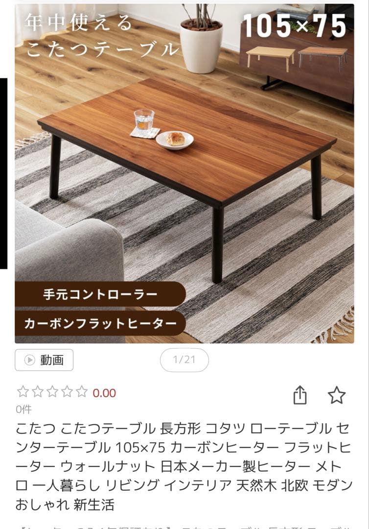 おしゃれこたつテーブル【引取り横浜市】