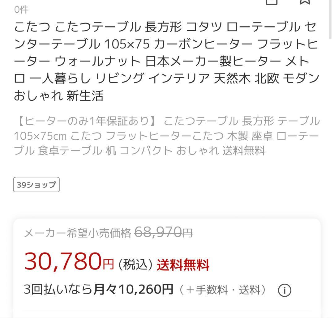 おしゃれこたつテーブル【引取り横浜市】