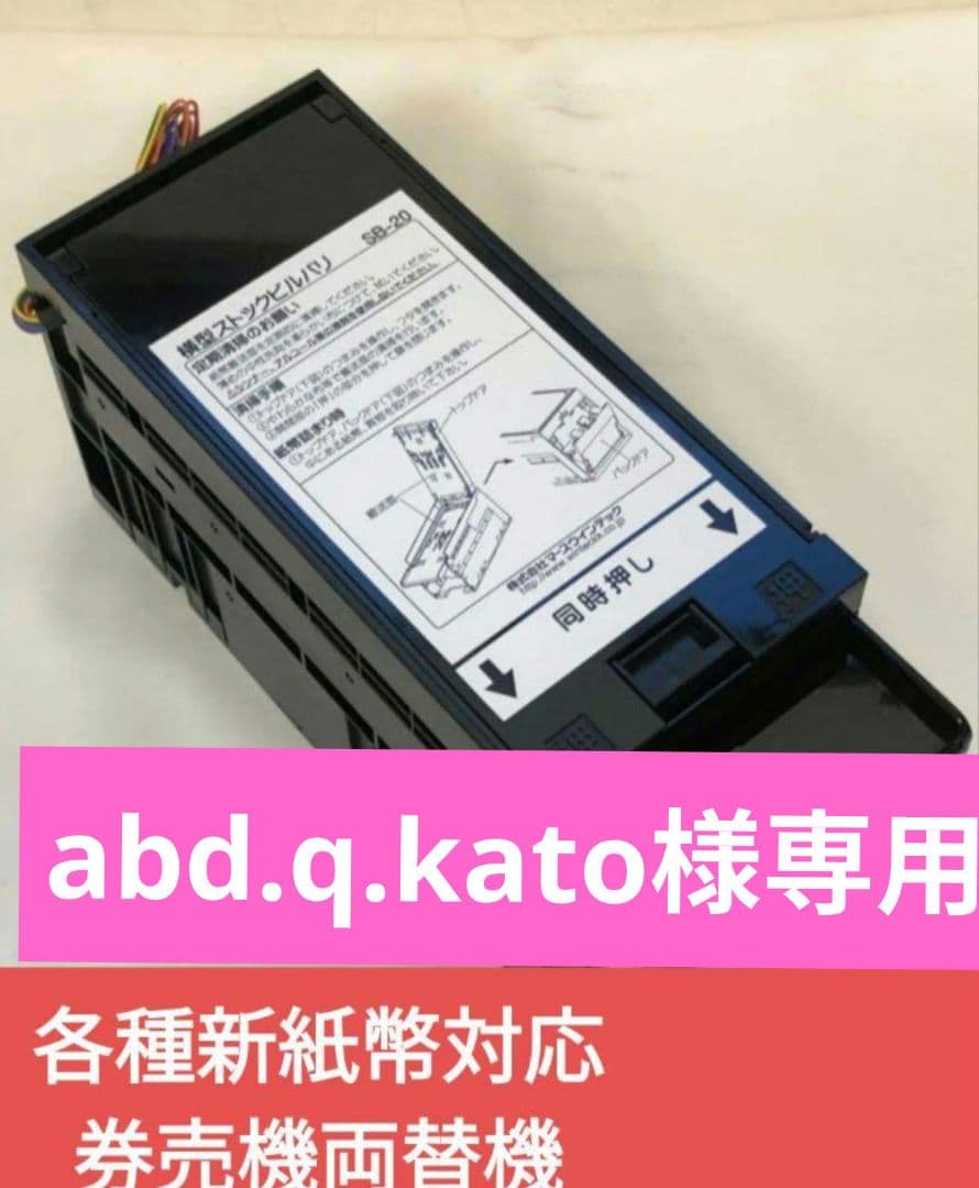 新札対応ビルバリ 両替機 券売機 新紙幣