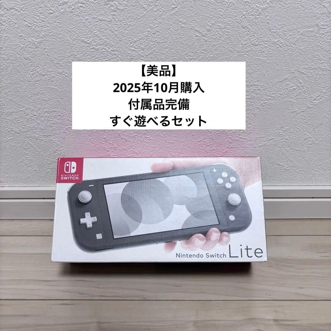 【美品】2025年10月購入　Nintendo Switch ライト　本体