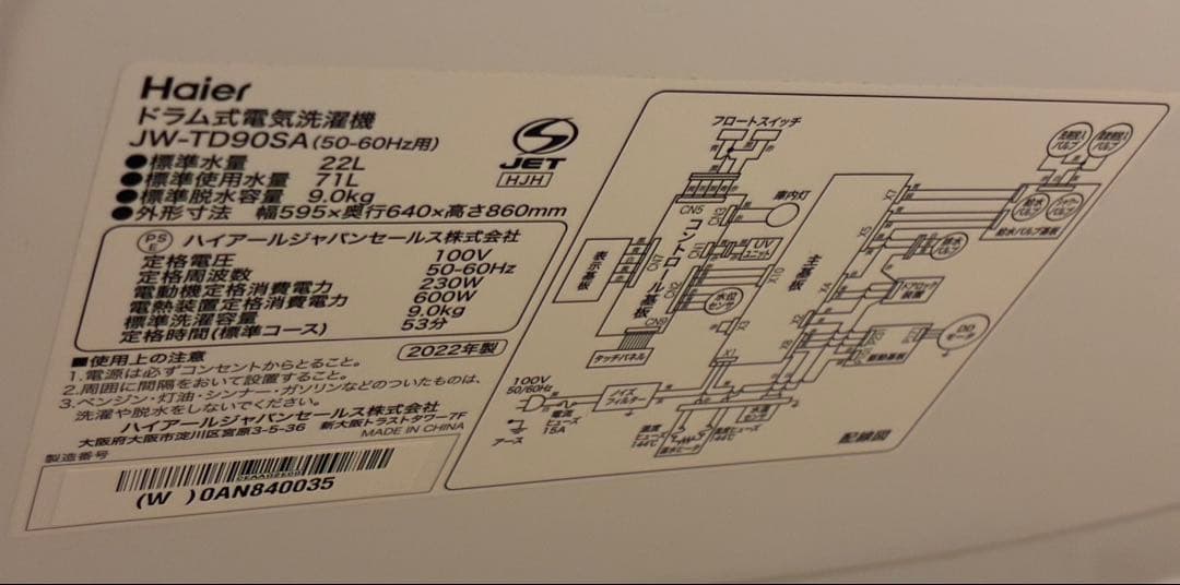 最終値下げ　美品　Haier ドラム式洗濯機 9Kg 本体　JW-TD90SA