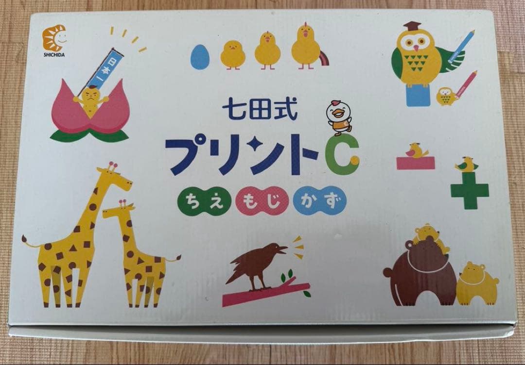 【未記入】七田式 しちだ式　プリントC