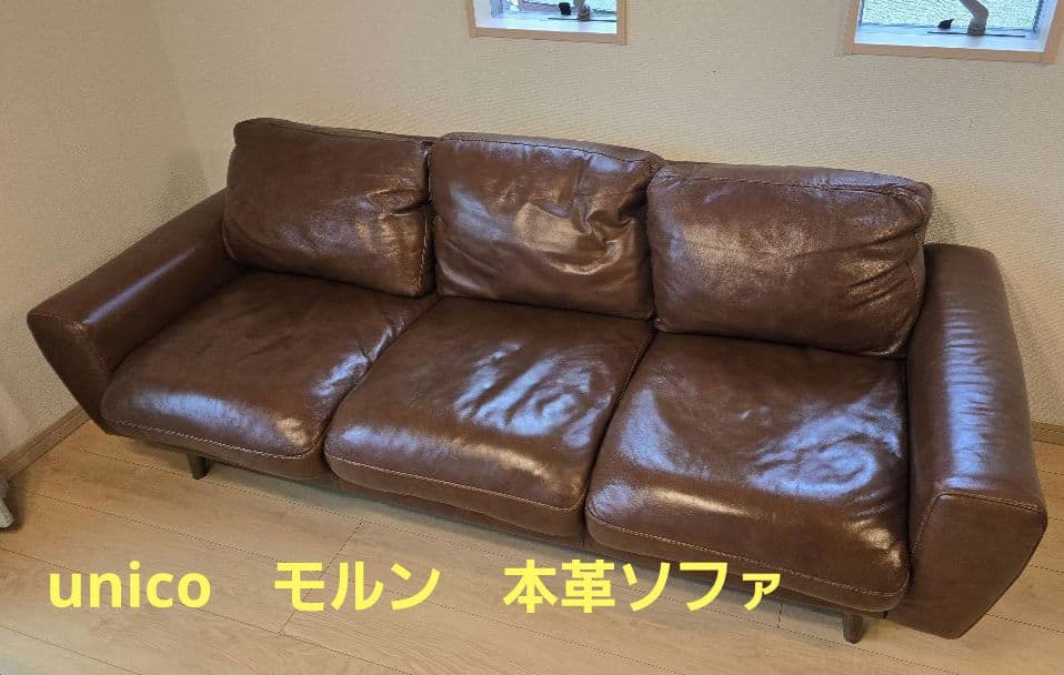 unico モルン 3人掛けソファ