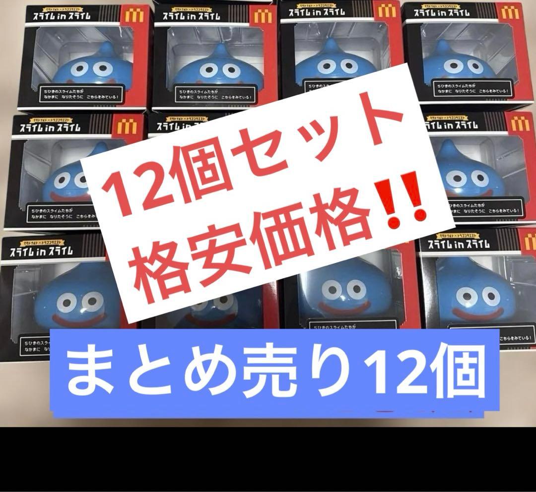 【はやいもの勝ち❗️】新品未開封品　マクドナルド　スライムインスライム　12セット