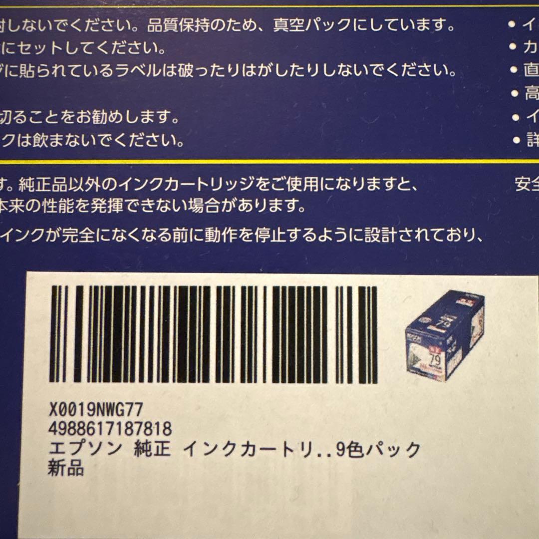 EPSON 純正インクカートリッジ 79 9色パック