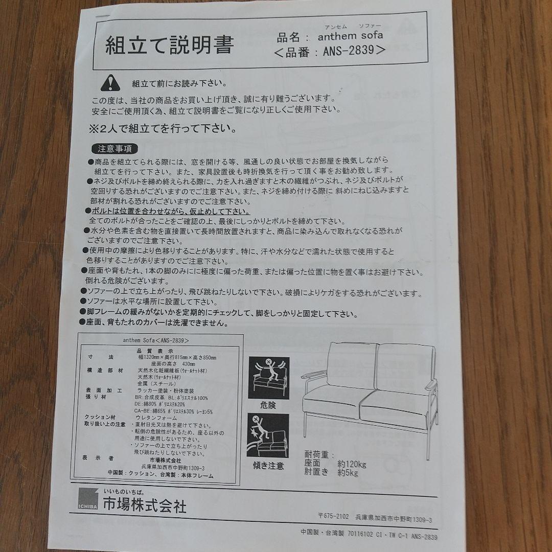 ソファ クラッシュゲート ニコアンド