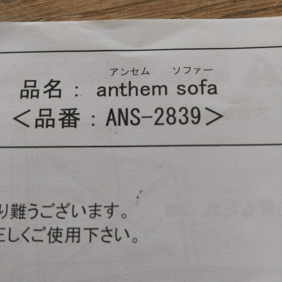 ソファ クラッシュゲート ニコアンド