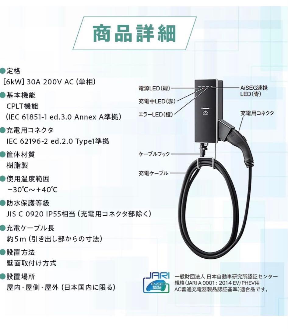 DNH326 パナソニック EV・PHEV充電用 充電器 標準タイプ