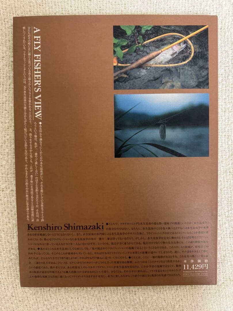 A FLY FISHER'S VIEW 水生昆虫アルバム 島崎憲司郎