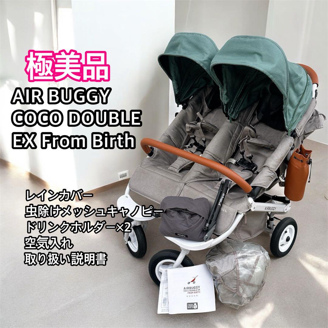 ♡Airbuggy COCO DOUBLE EX From Birth ♡