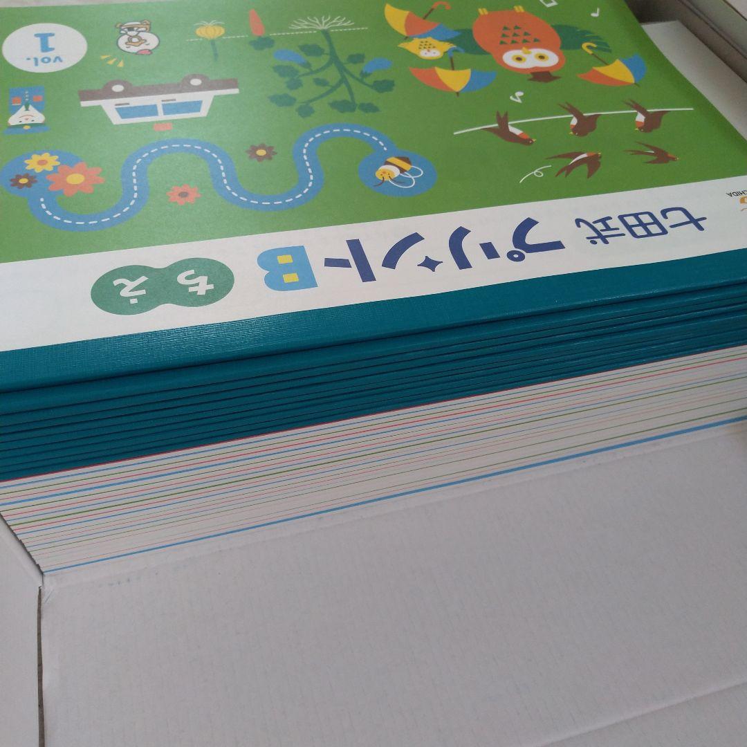 七田式 プリントB ちえもじかず vol. 1