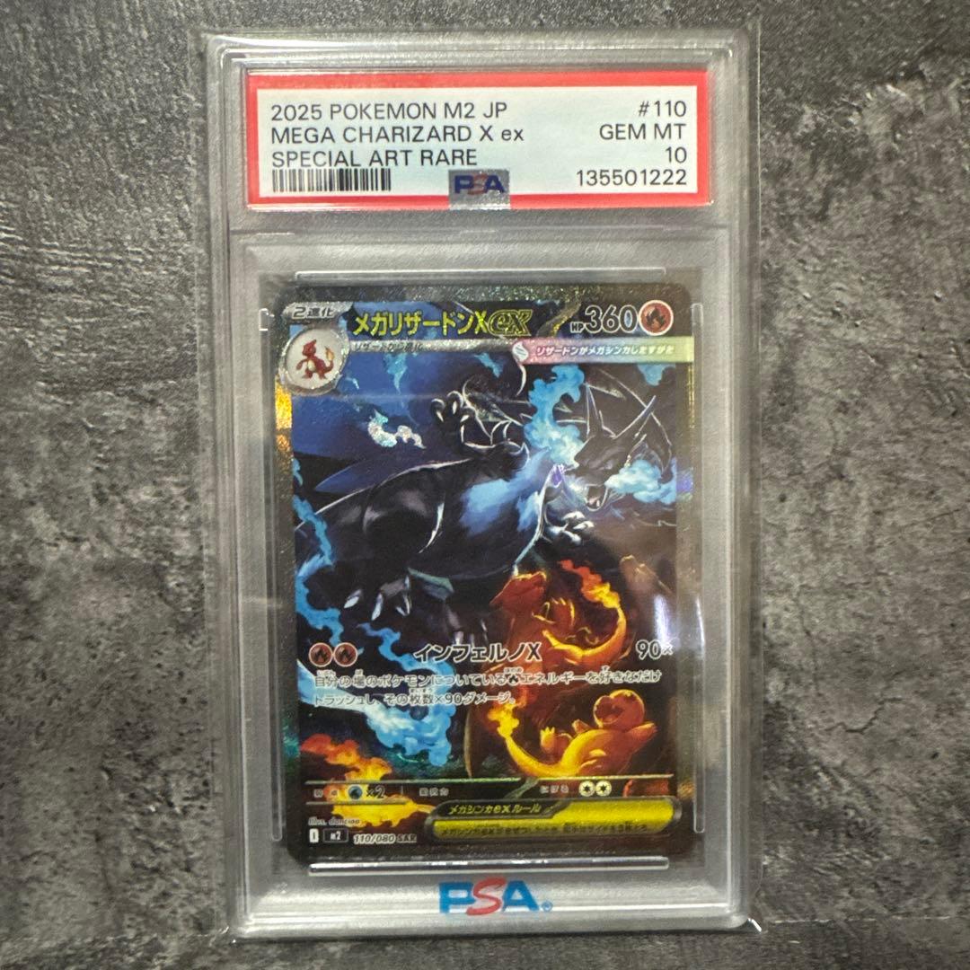 【PSA10】メガリザードン x ex SAR