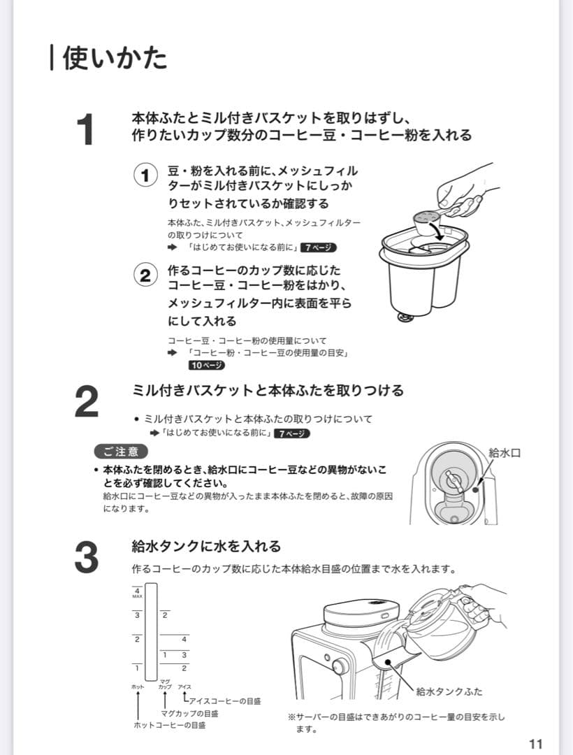 美品！シロカ 全自動コーヒーメーカー SC-A211