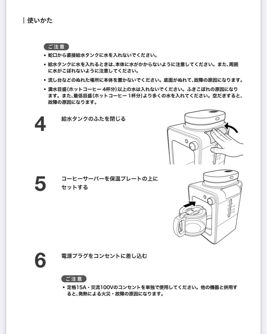 美品！シロカ 全自動コーヒーメーカー SC-A211