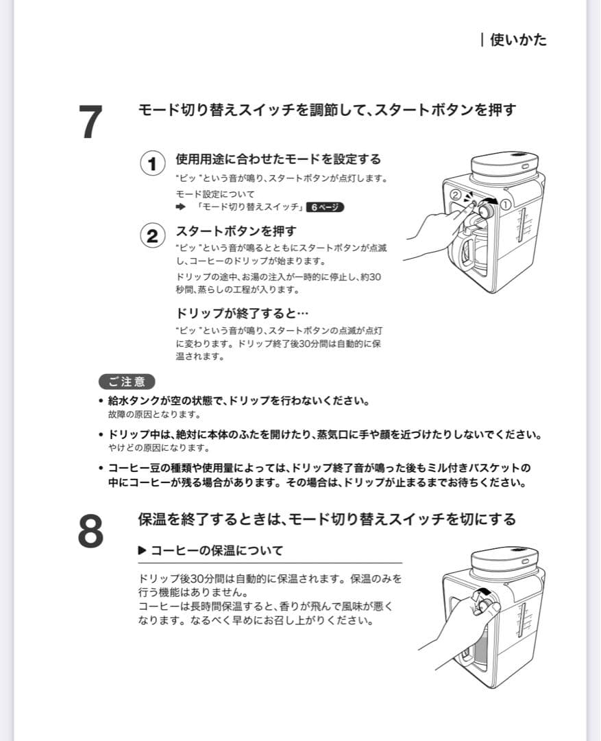 美品！シロカ 全自動コーヒーメーカー SC-A211