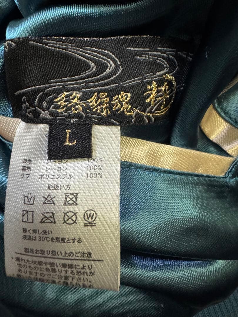 絡繰魂 粋 双龍 総刺繍 リバーシブル 光沢サテン 和柄スカジャン Lサイズ