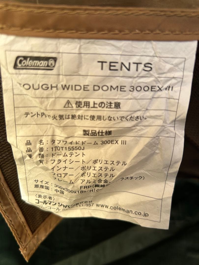 『アウター&インナークッションセット品』コールマン タフワイドドーム300EX3