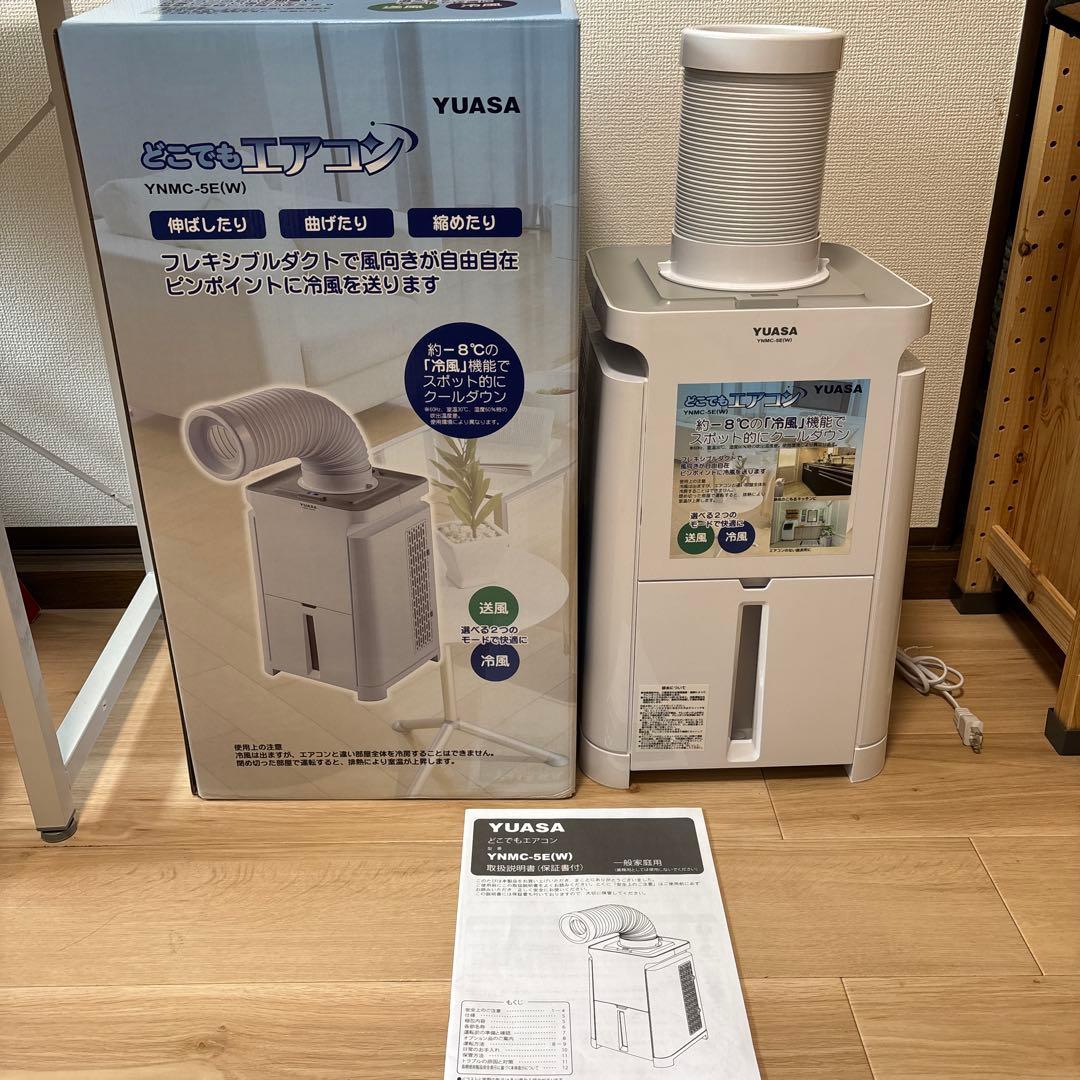 超美品 スポットクーラー YUASA どこでもエアコン 2回利用 2025年製