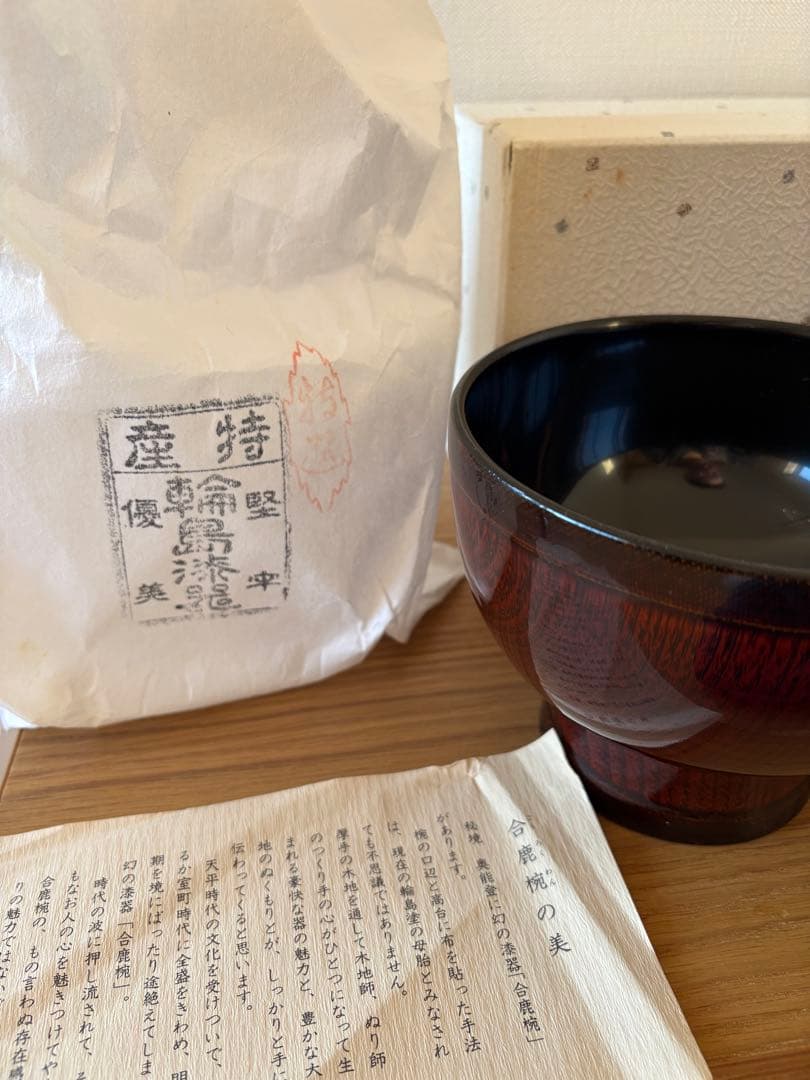 輪島塗り　合鹿椀　2個セット