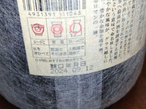 【2025年高島屋購入】本格焼酎　魔王　1800ml