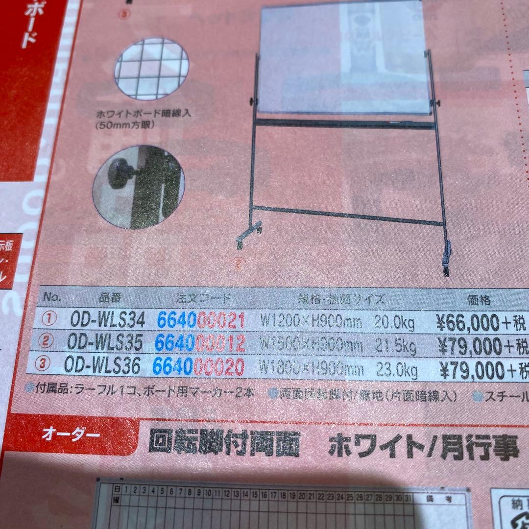 【新品・未開封】 ODERホワイトボード幅180×高さ90cm両面回転脚付