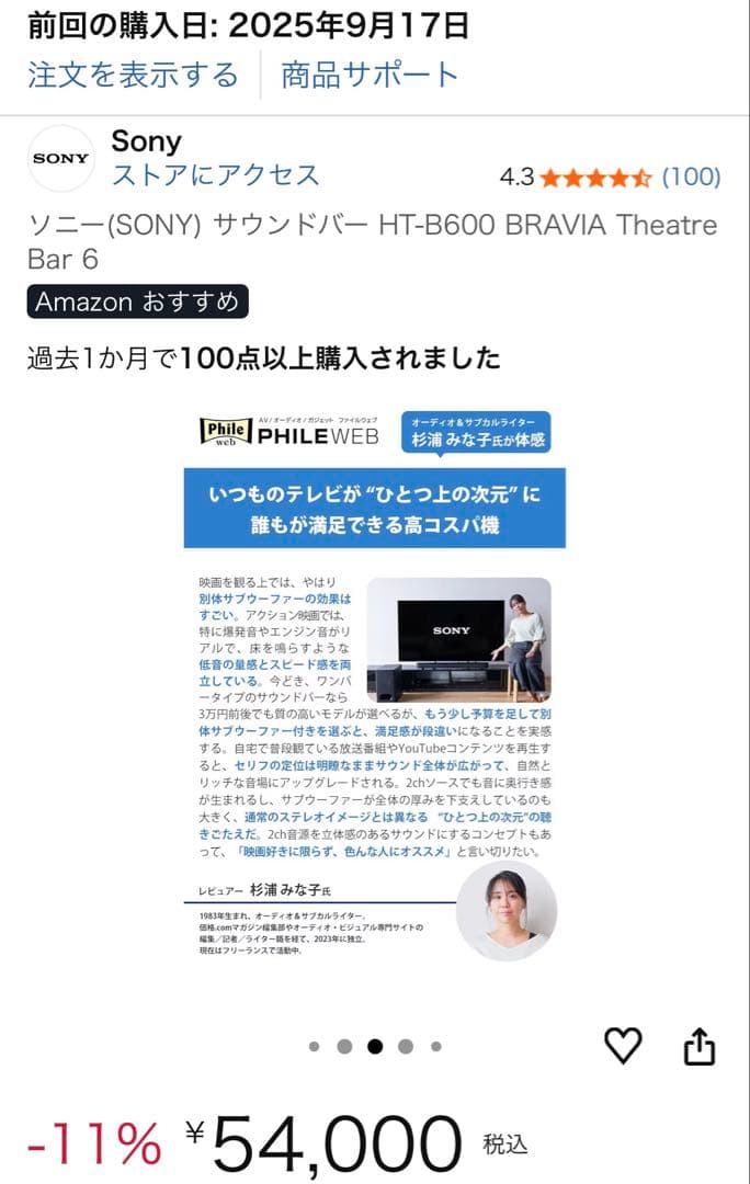 【美品】ソニー サウンドバー SONY HT-B600