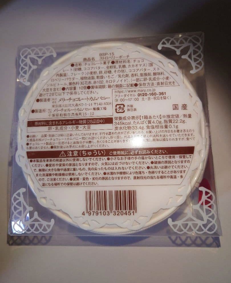 Mary's 　メリーチョコレート　2024 イオン限定　いちご缶　いちごポーチ