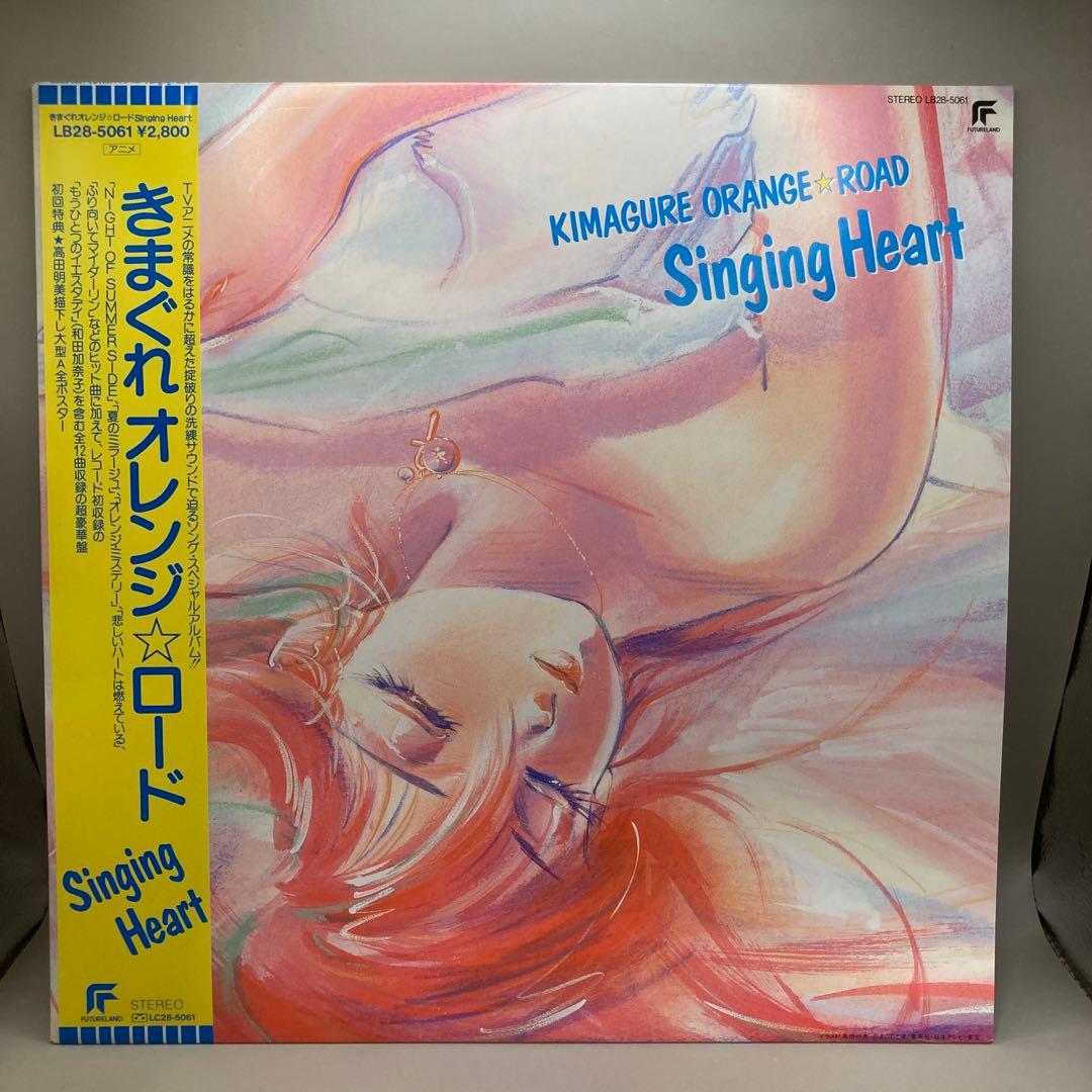 Various / きまぐれオレンジ☆ロード Singing Heart 美品