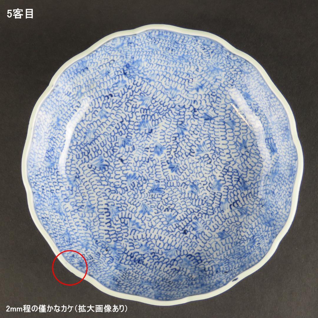 ⭕292 古伊万里 染付 膾皿なます皿５客 みじん微塵唐草文様 江戸期
