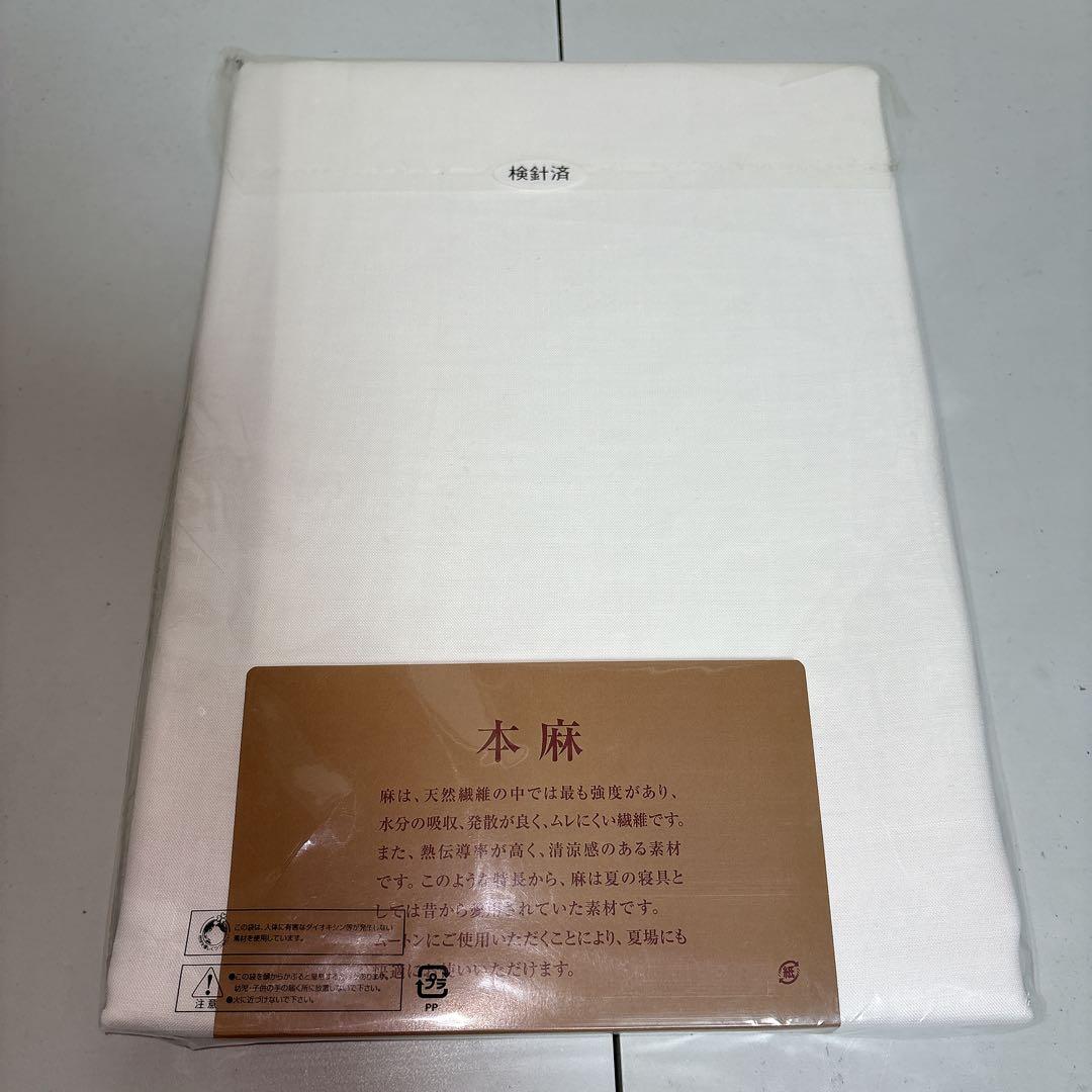 ロマンス小杉　ムートン専用　本麻敷き布団カバー