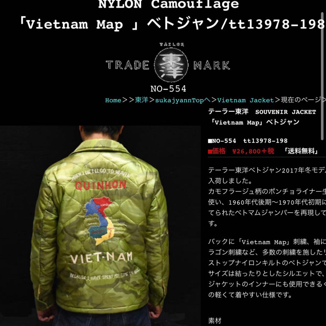 テーラー東洋　ベトジャン　カモ柄　ベトカモ　キルティング