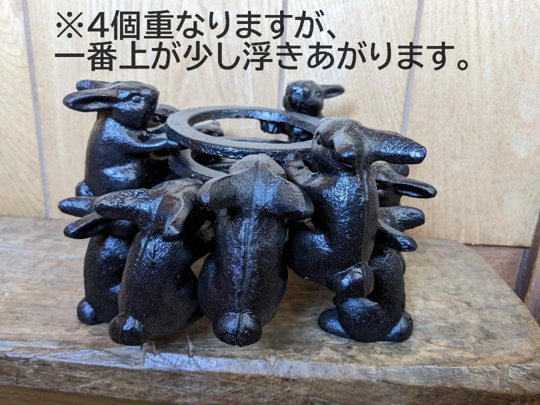 【うさぎの五徳　4個】兎 鉄製 うさぎのごとく　火鉢 アウトドア