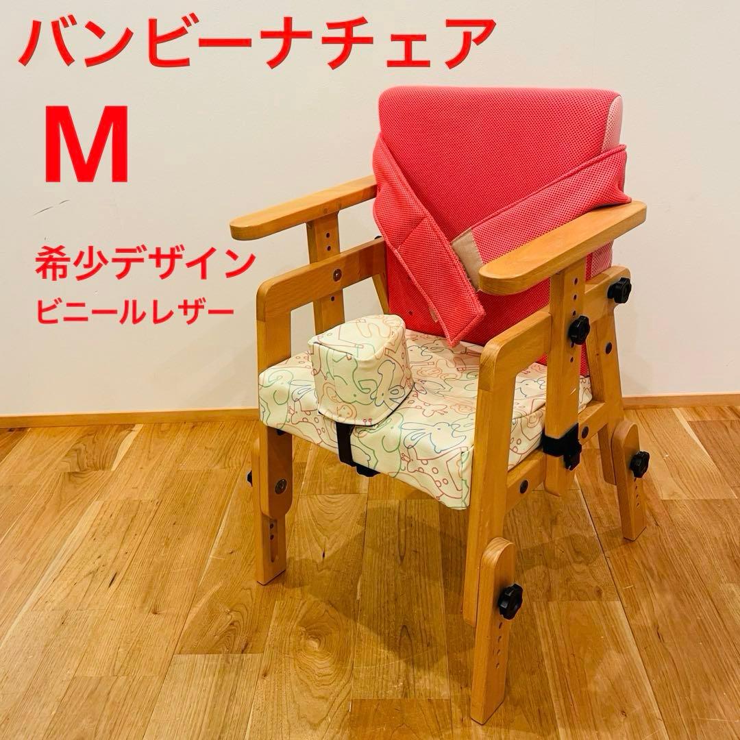 バンビーナ チェア 障害児座位保持椅子 高さ調節 肘置き調節 ビニールレザー