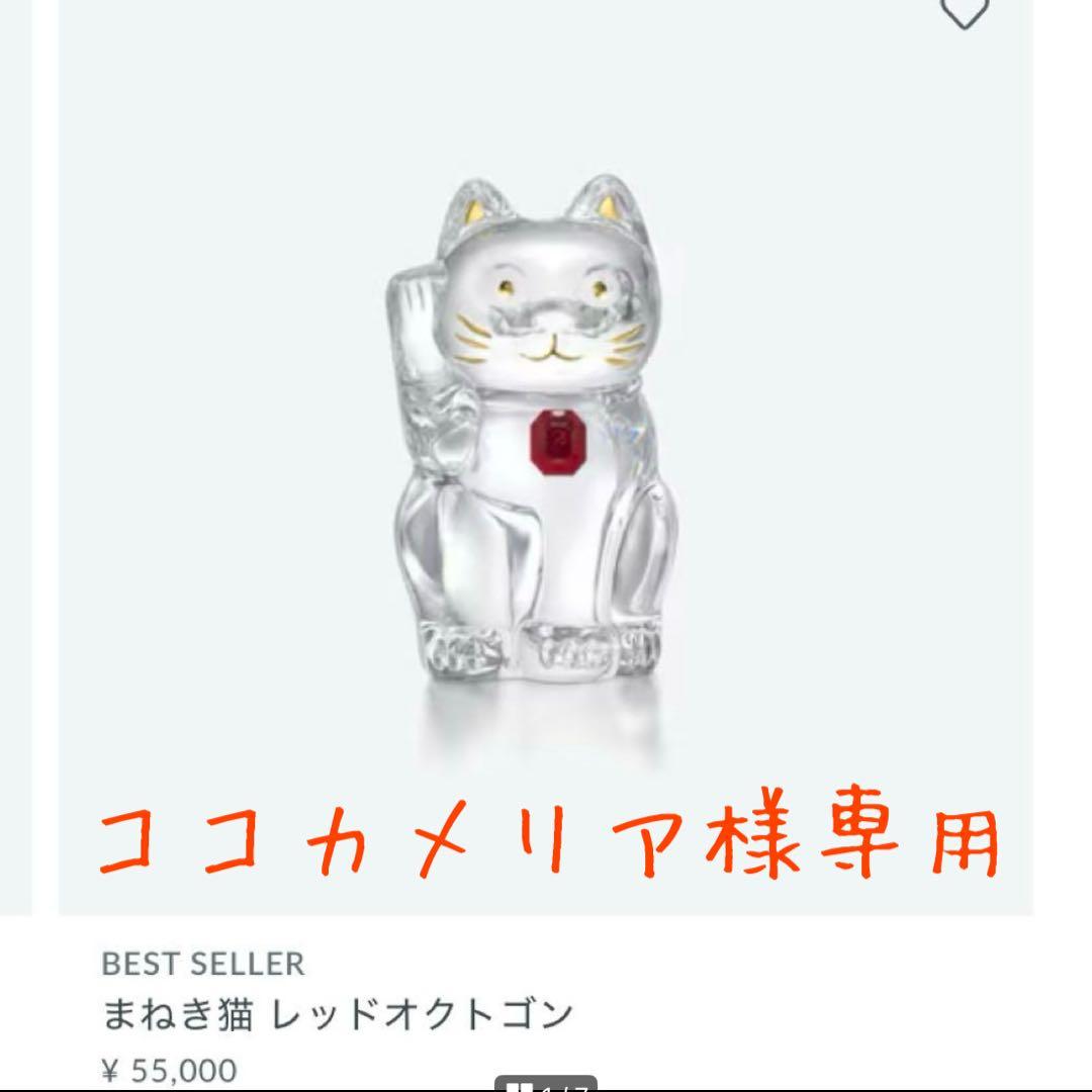 バカラ　まねき猫 レッドオクトゴン