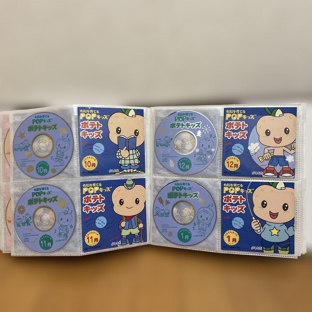 七田式 POPオレンジキッズ、ポテトキッズ CDセット 全48枚
