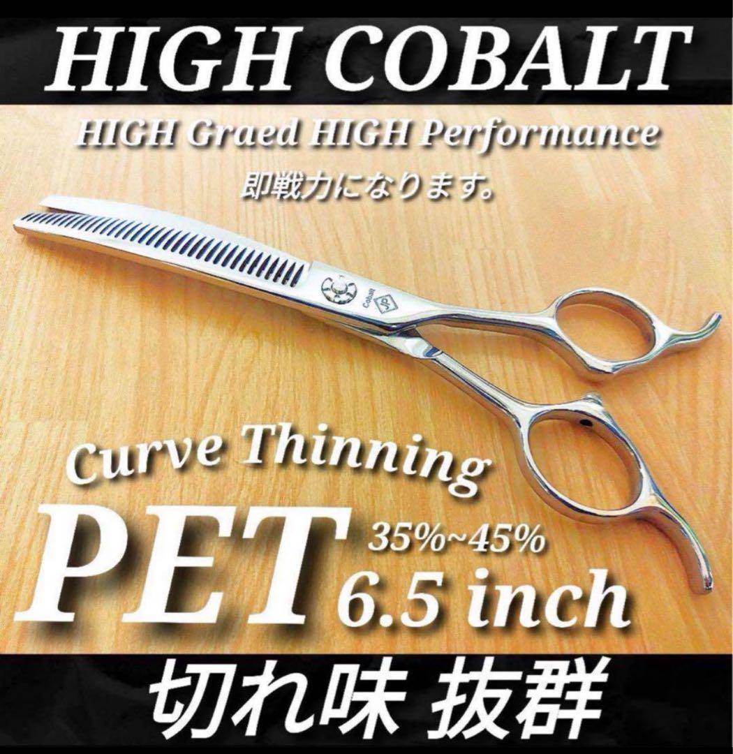 プロ用カーブセニングシザー✨トリマー✨犬ペットトリミングママミングスキバサミ
