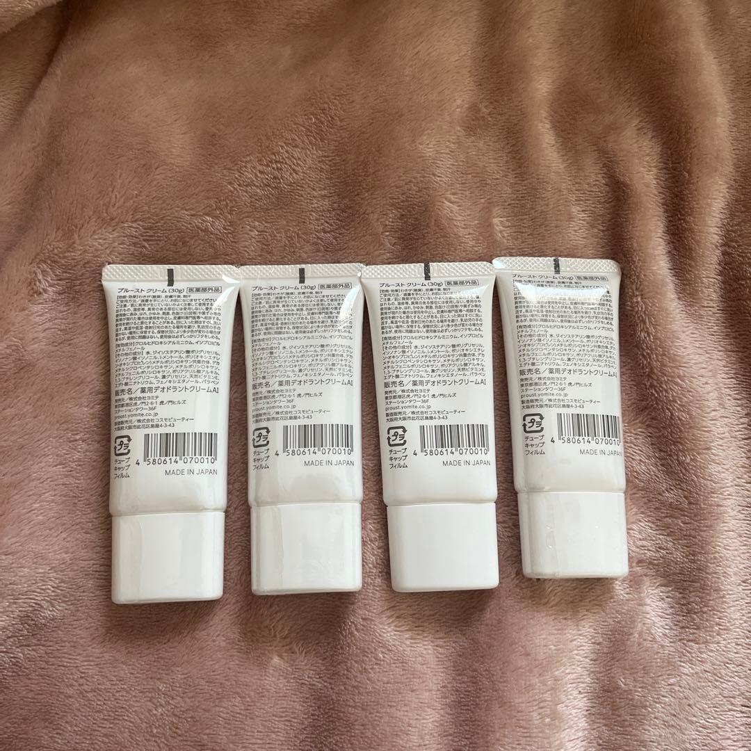 プルーストクリーム30ｇ 4本セット 本日限定価格