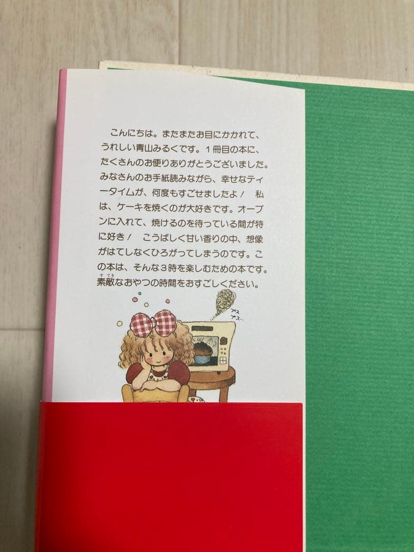 青山みるく　MILK BISCUIT TIME みるく・びすけっと・たいむ