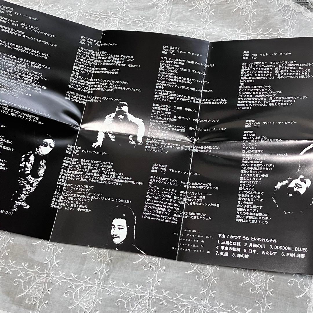 かつて うたと いわれたそれ／踊ってばかりの国と下山のツアーCD 2枚