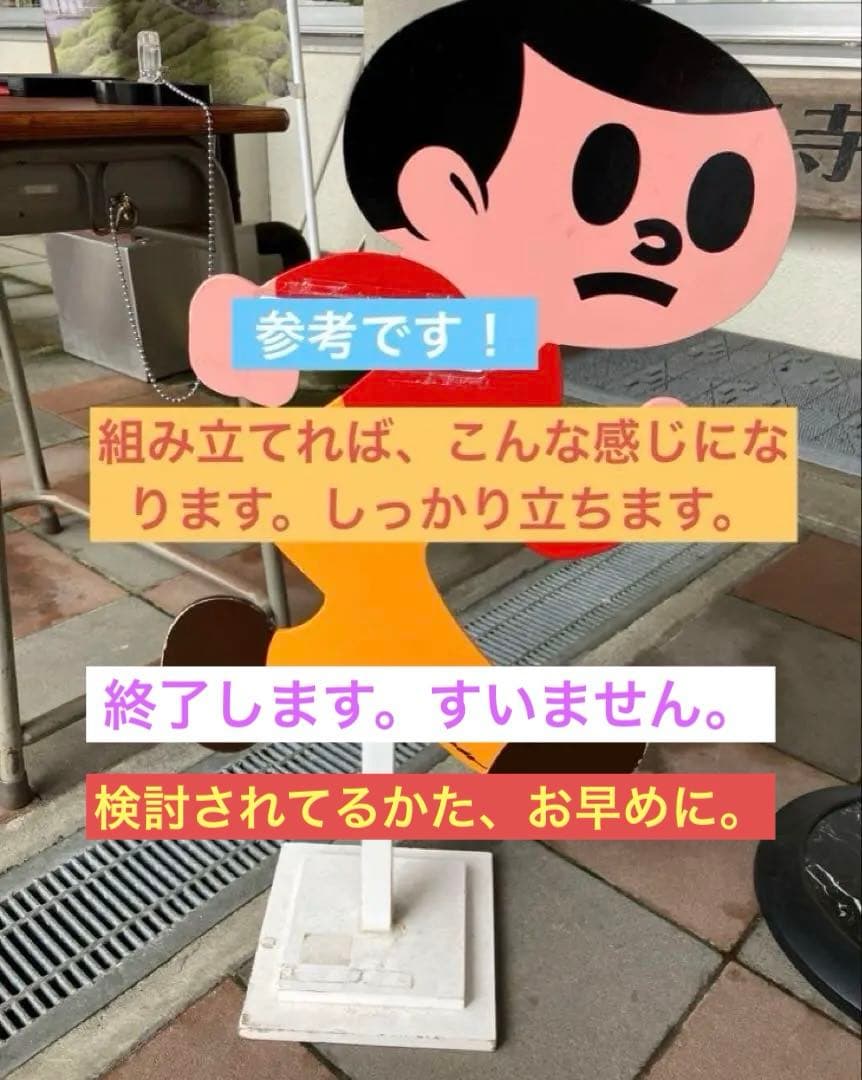 4*1様 ★新品未使用 久田工芸 看板 飛び出し注意　とびたくん　とび太くん　ミ